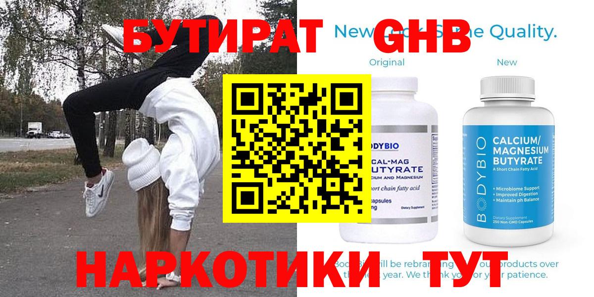 Бутират 1.4BDO  Вход с VPN  Фурманов 