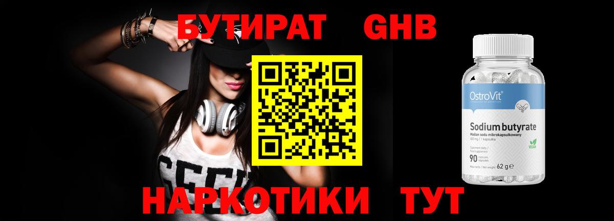 БУТИРАТ BDO Фурманов