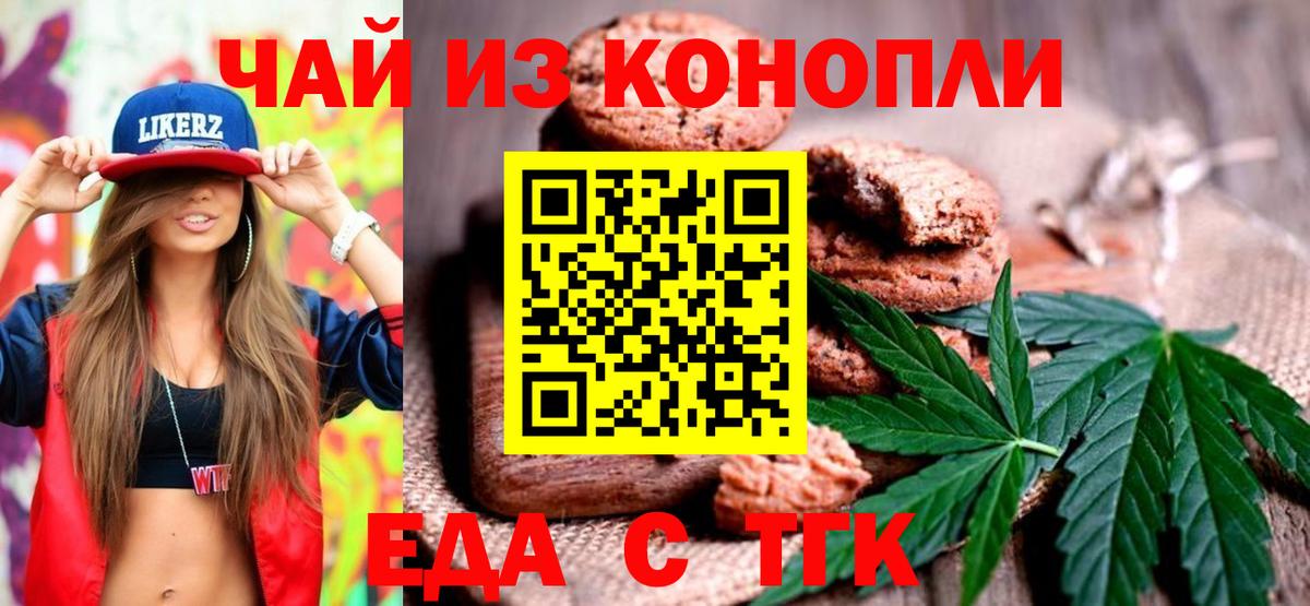 Фурманов  Печенье с ТГК конопля  Вход с VPN 
