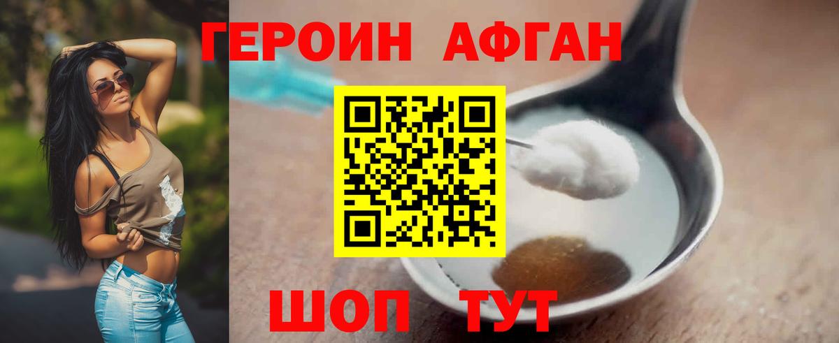 ГЕРОИН Heroin Фурманов