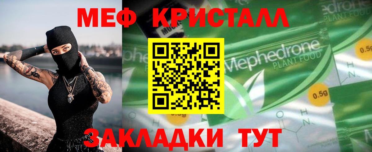 МЕФ кристаллы  Вход с VPN  МЯУ-МЯУ  Мефедрон  Фурманов 
