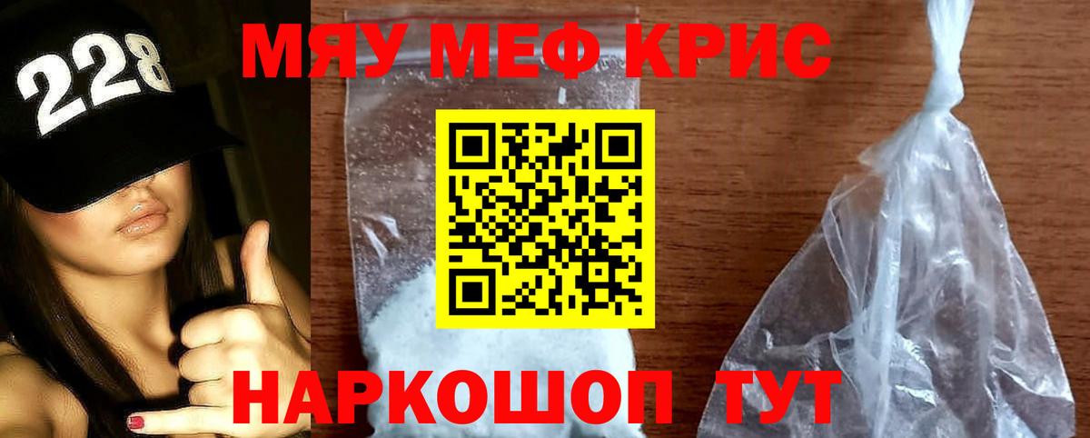 Мефедрон кристаллы Фурманов