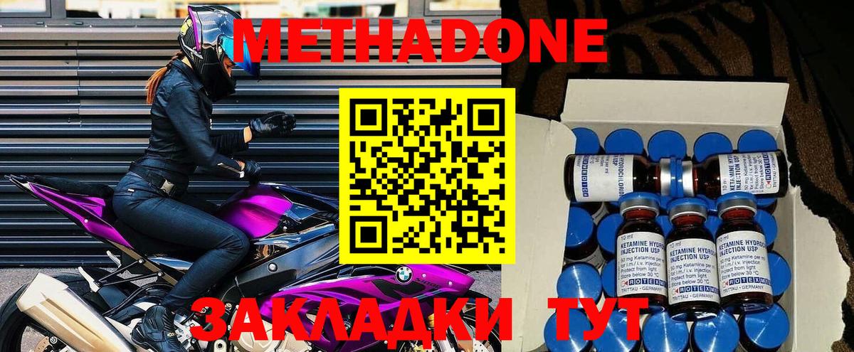 МЕТАДОН белоснежный  Вход с VPN  Фурманов 