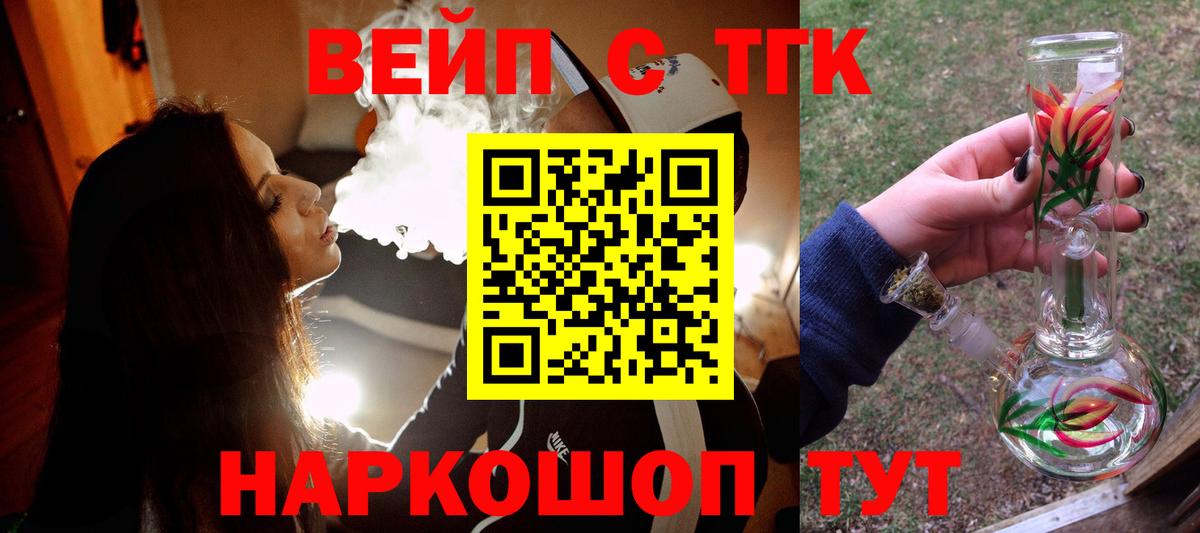 Дистиллят ТГК вейп  Вход с VPN  Фурманов  Дистиллят ТГК гашишное масло 