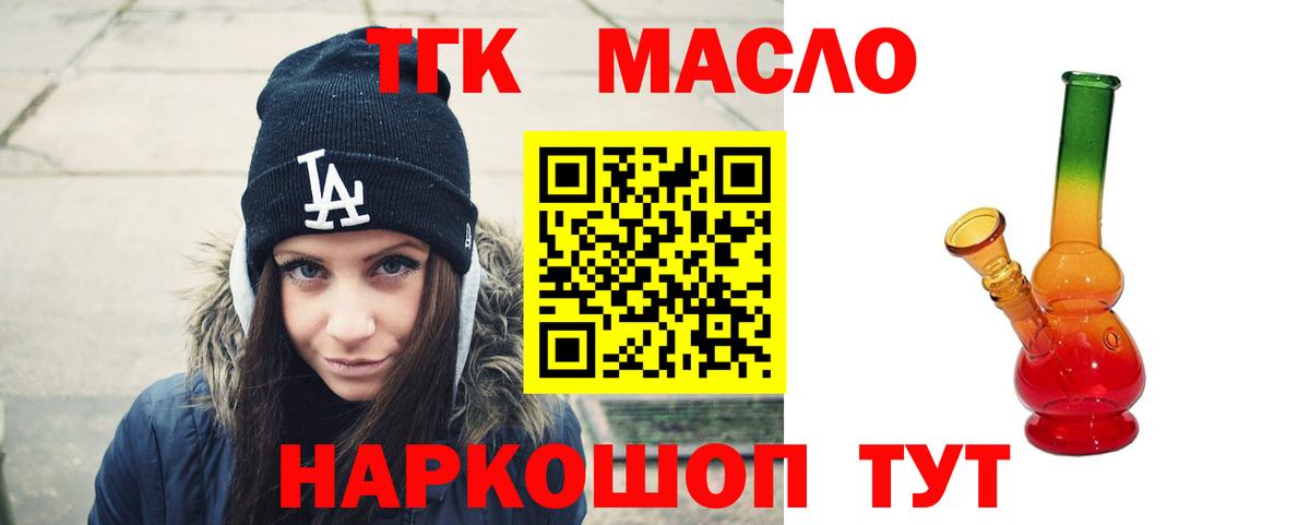 ТГК гашишное масло Фурманов